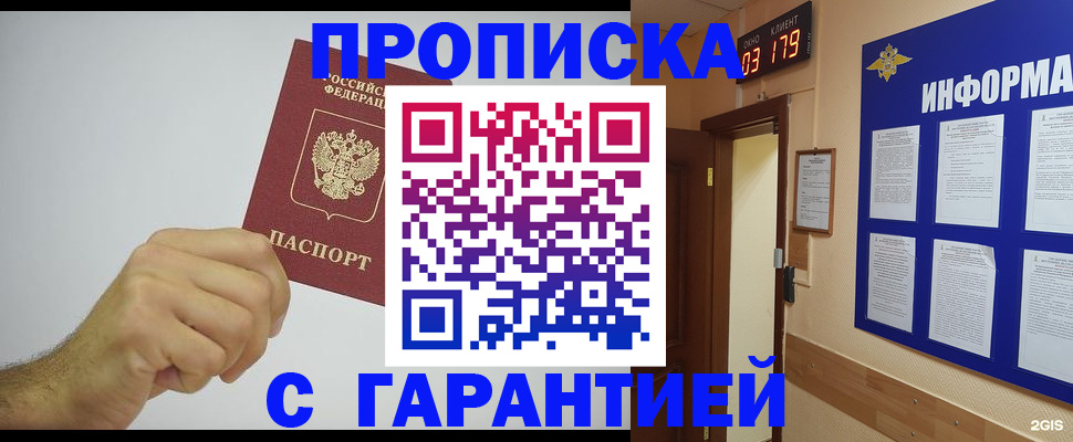 временная регистрация купить в Тайшете